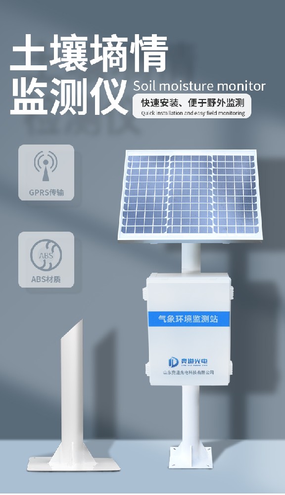 土壤墑情監(jiān)測(cè)站 土壤墑情監(jiān)測(cè)站