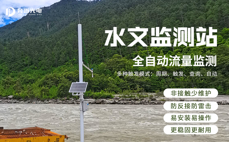 洪澇災(zāi)害防治中雷達(dá)水文監(jiān)測(cè)站起到重要作用