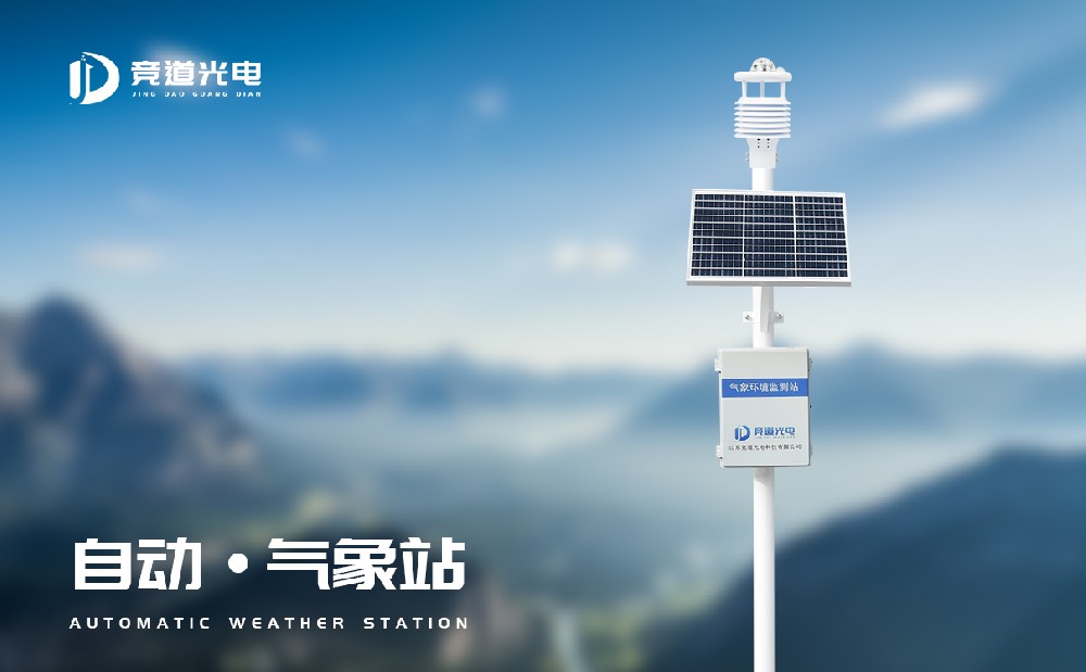 自動氣象站價格和設(shè)備特點介紹