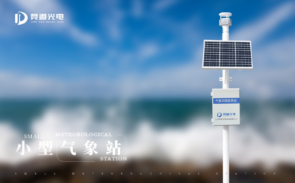 小型自動氣象站的安裝不當會對設(shè)備使用造成影響嗎