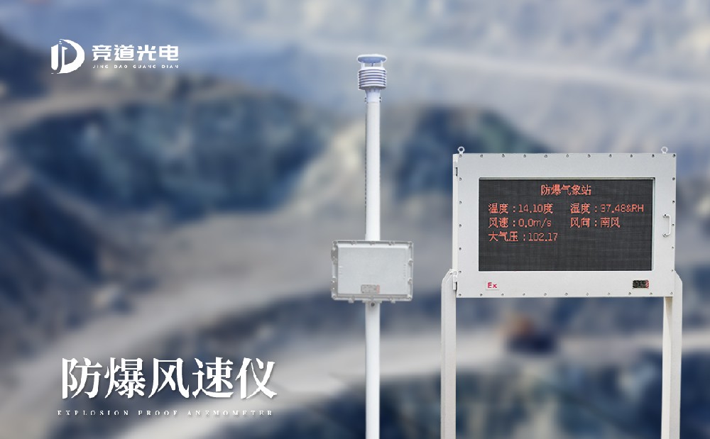 防爆風(fēng)速風(fēng)向儀 防爆風(fēng)速風(fēng)向儀
