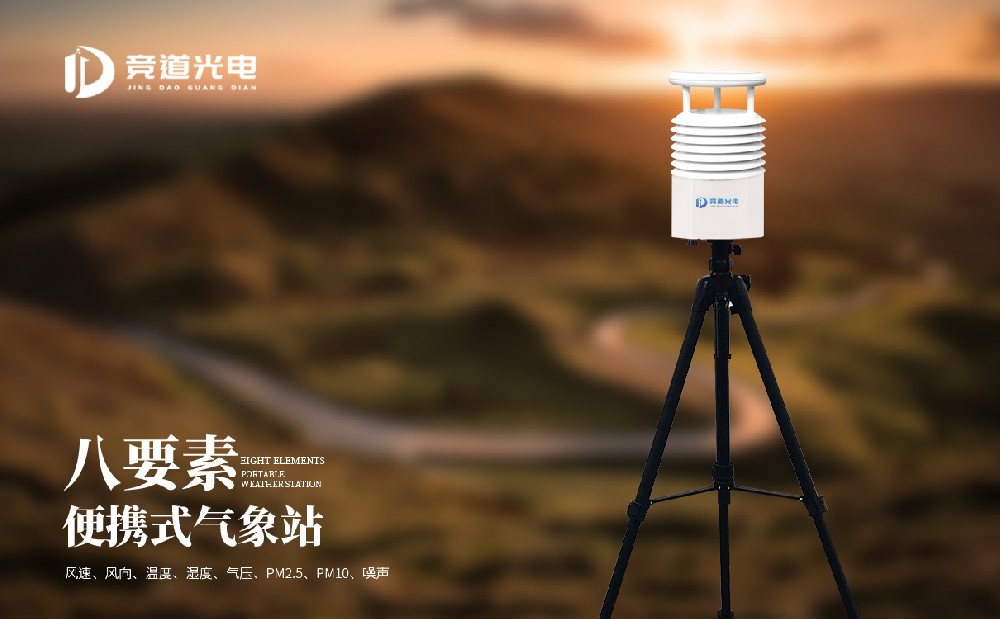 救災(zāi)過(guò)程中使用的兩款氣象監(jiān)測(cè)設(shè)備，便攜式氣象站和手持氣象站