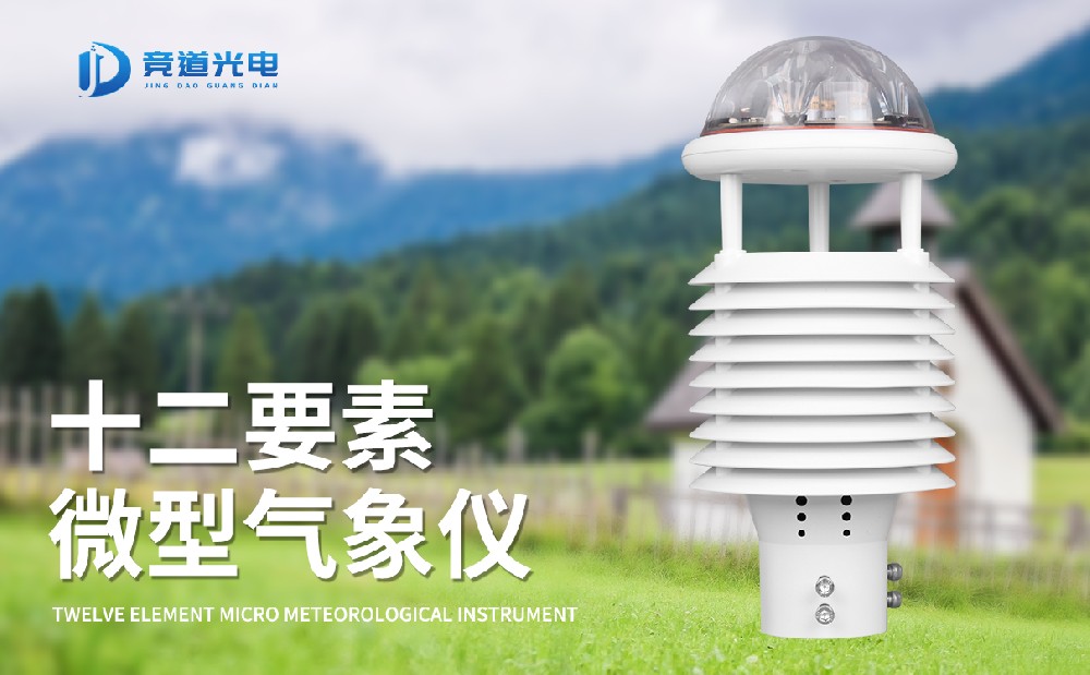 一體式氣象傳感器有哪些特點(diǎn)，有這三個(gè)方面