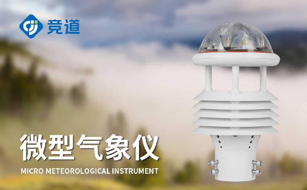 微氣象傳感器有什么特點(diǎn)