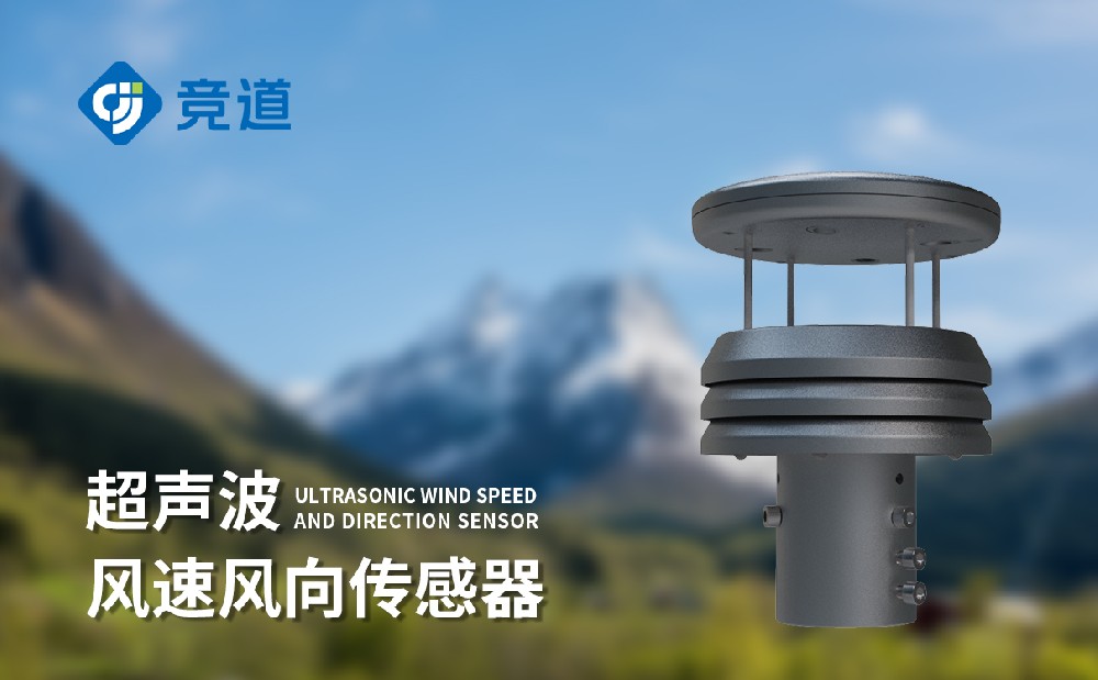 超聲波風(fēng)速風(fēng)向傳感器 超聲波風(fēng)速風(fēng)向傳感器