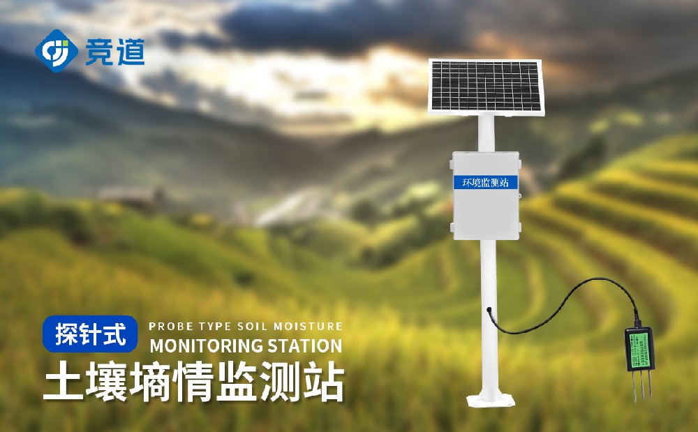 土壤墑情監(jiān)測(cè)推薦競(jìng)道土壤墑情自動(dòng)監(jiān)測(cè)站