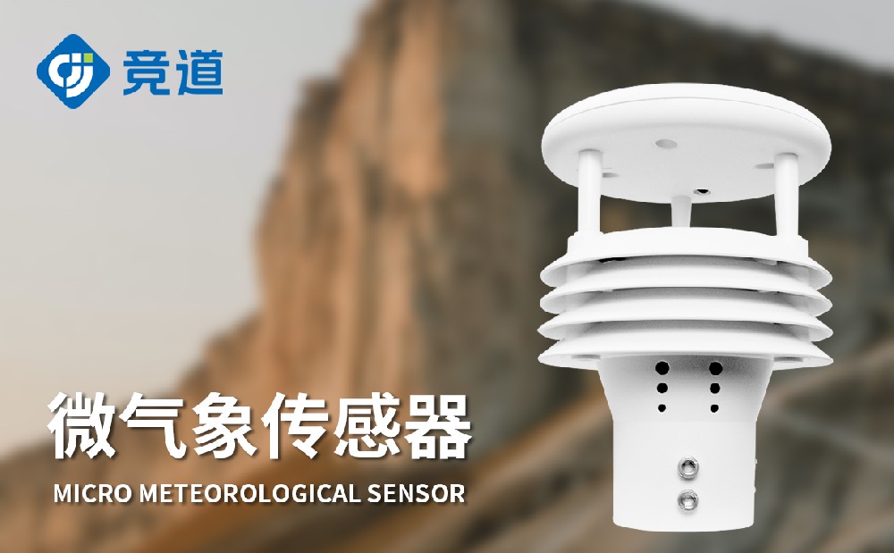 微型氣象儀?jd-wqx集成度高安裝簡(jiǎn)單