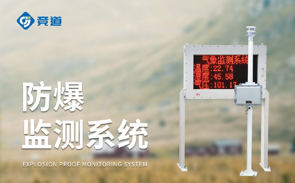 化工廠氣象站是什么