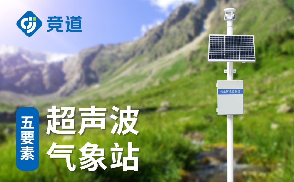 自動氣象站設(shè)備，實時監(jiān)測多種氣象數(shù)據(jù)
