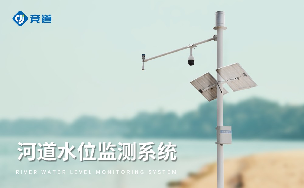 雷達水文監(jiān)測站遠程實時掌握河流水文狀況