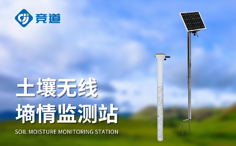 土壤墑情監(jiān)測儀24小時不間斷監(jiān)測墑情狀況