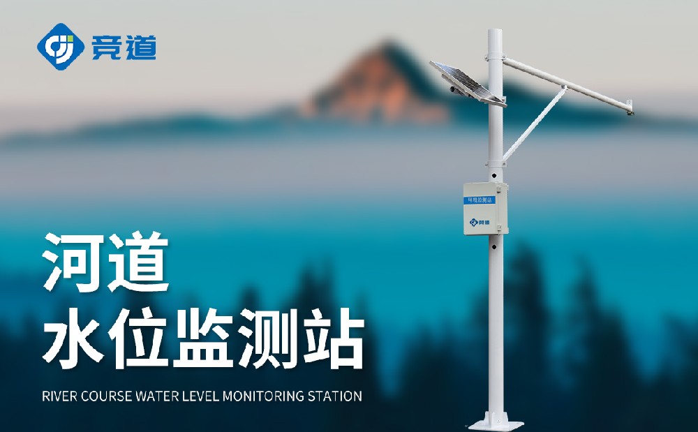 水位雨量監(jiān)測(cè)系統(tǒng)提升河道水文管理能力
