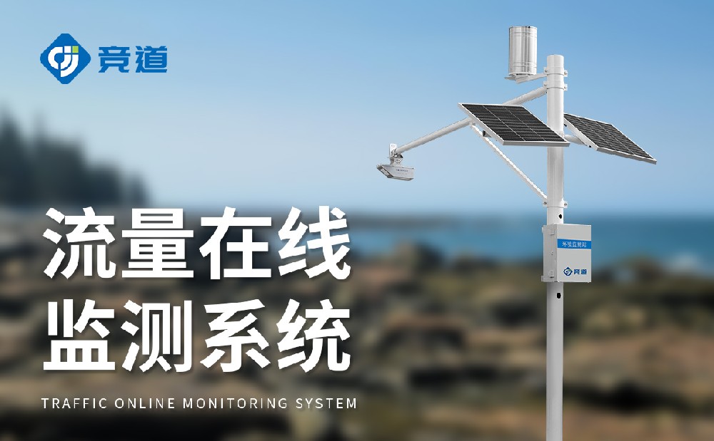JD-SW3河道流速監(jiān)測系統(tǒng)產(chǎn)品概述