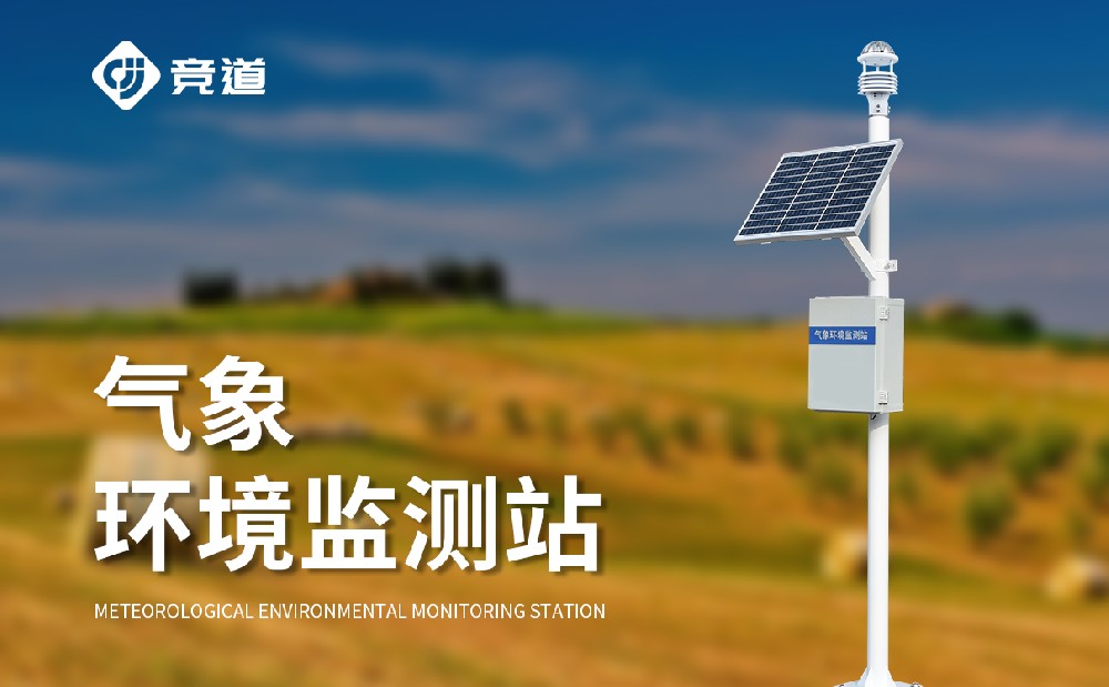 自動氣象站選址要求有哪些