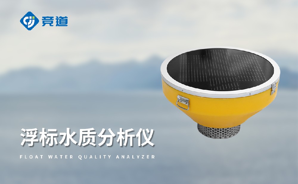 浮標水質(zhì)監(jiān)測站提升水產(chǎn)養(yǎng)殖管理能力