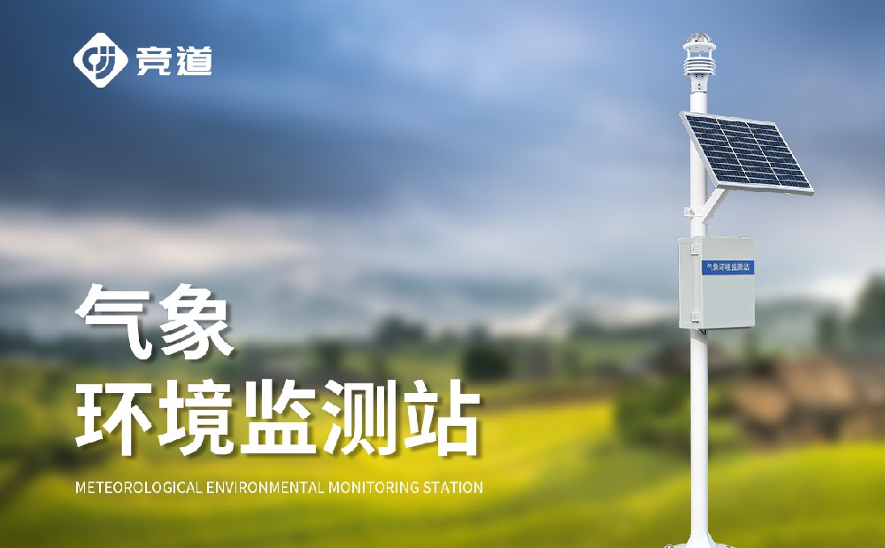 JD-CQX6六要素自動(dòng)氣象站產(chǎn)品特點(diǎn)簡(jiǎn)介