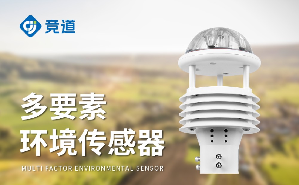 超聲波氣象站傳感器有哪些優(yōu)點(diǎn)