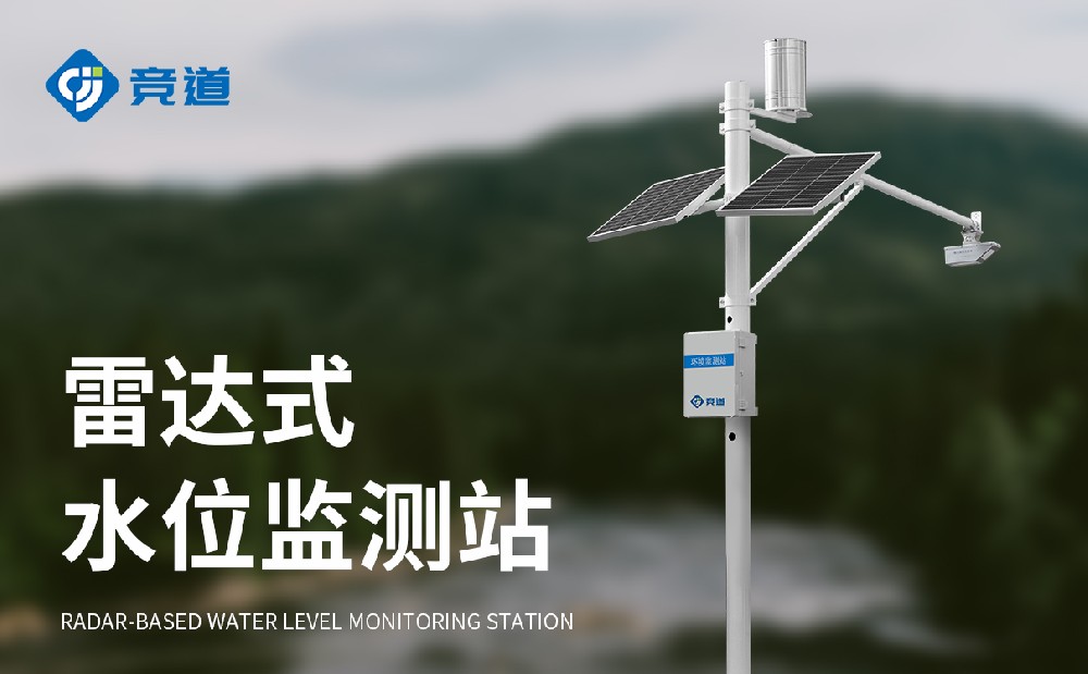 水文監(jiān)測站