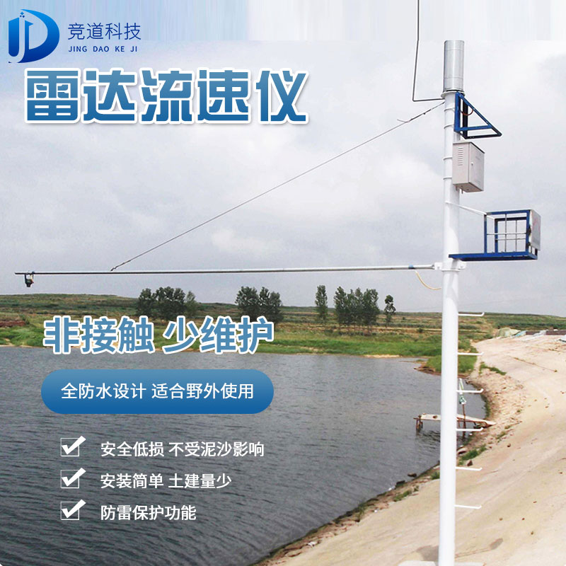 水文監(jiān)測(cè)設(shè)備