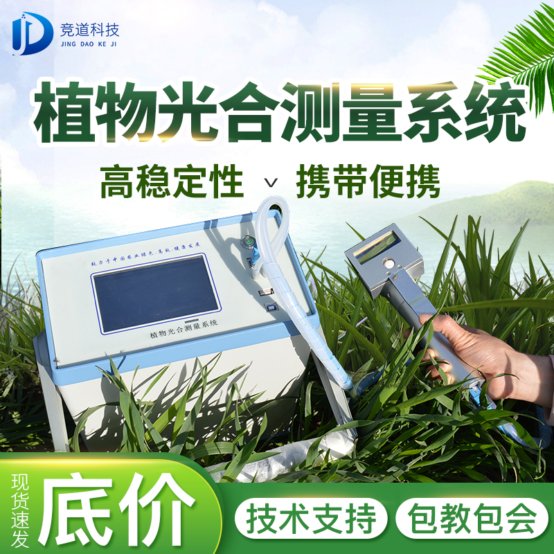 光合作用測(cè)定儀