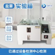 鹽霧機(jī)如何應(yīng)用？