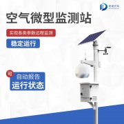 在城市環(huán)境監(jiān)測(cè)中，空氣微型監(jiān)測(cè)站有何功能？