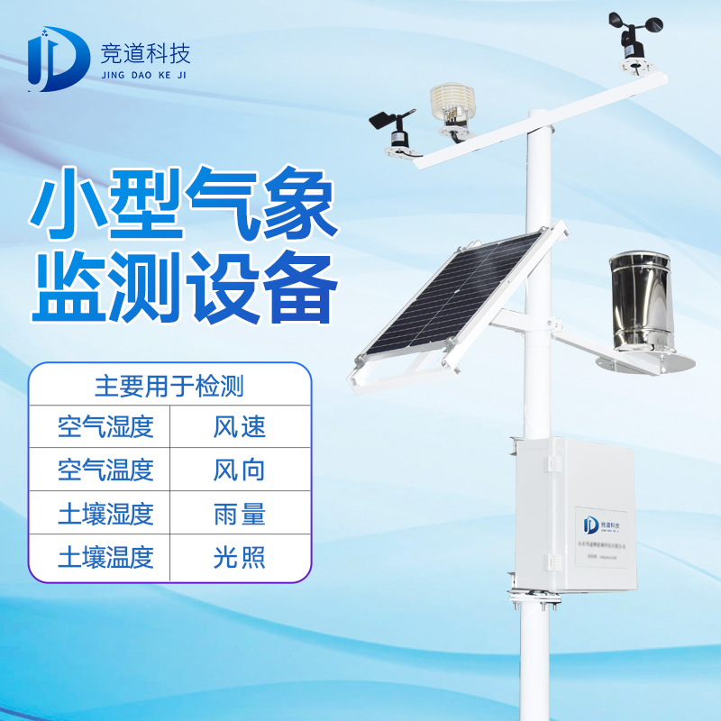 用自動(dòng)氣象站科學(xué)“看天”，趨利避害